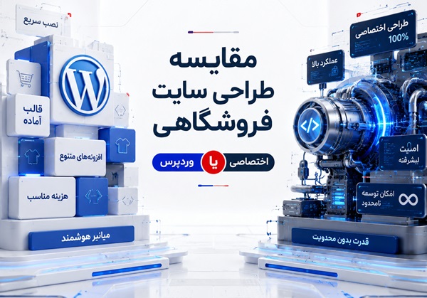 مقایسه طراحی سایت فروشگاهی مقایسه طراحی سایت فروشگاهی